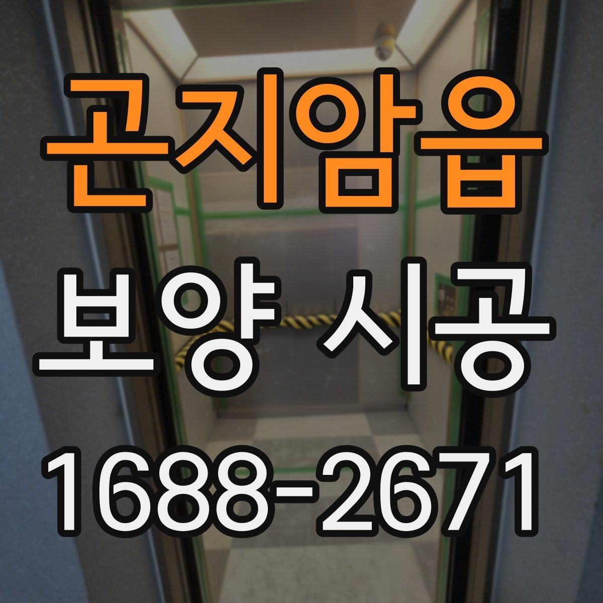 곤지암읍 보양 시공 계획표를 짤 때 유용한 팁
