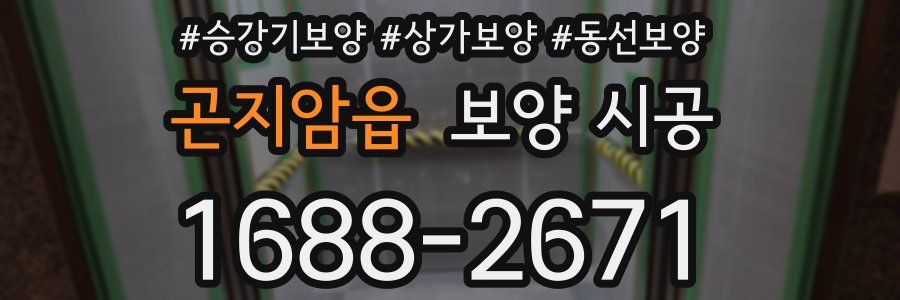 곤지암읍 보양 시공