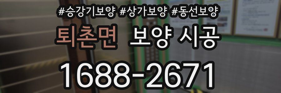 퇴촌면 보양 시공