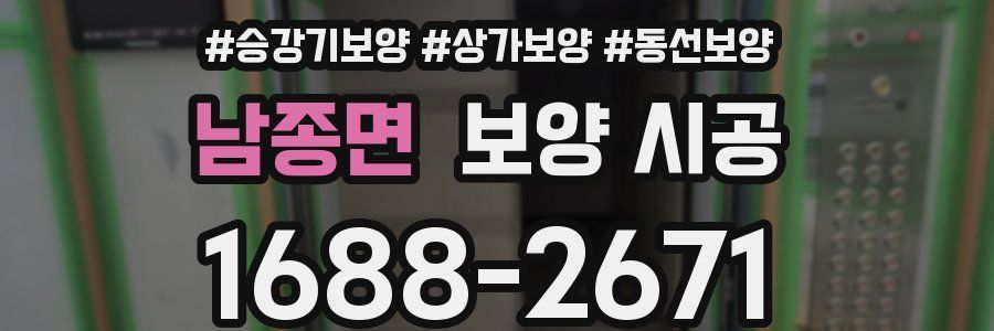 남종면 보양 시공