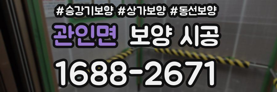 관인면 보양 시공