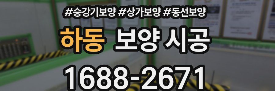 하동 보양 시공