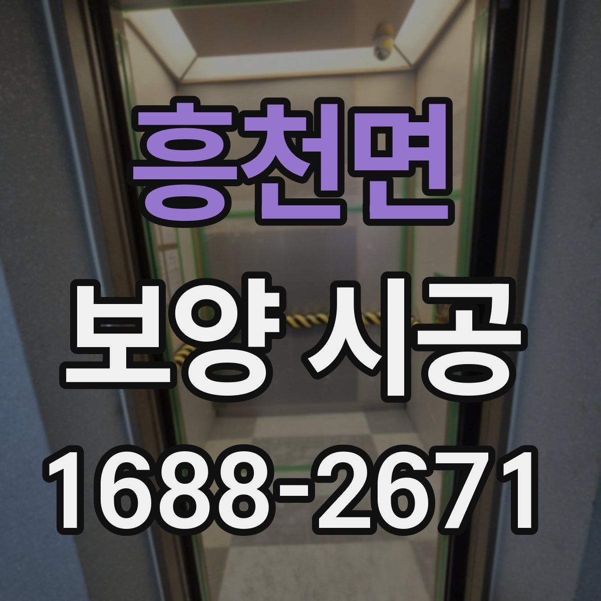 흥천면 보양 시공 계획표를 짤 때 유용한 팁
