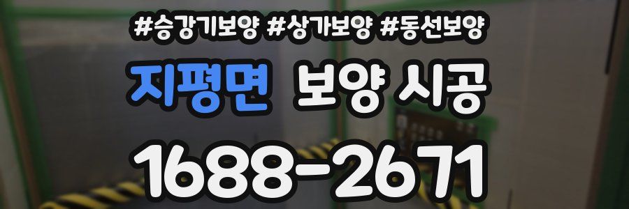 지평면 보양 시공