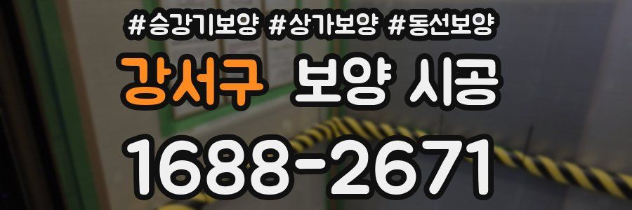 강서구 보양 시공
