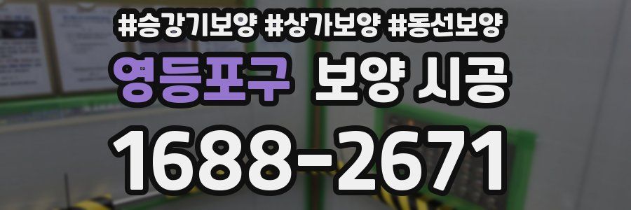 영등포구 보양 시공