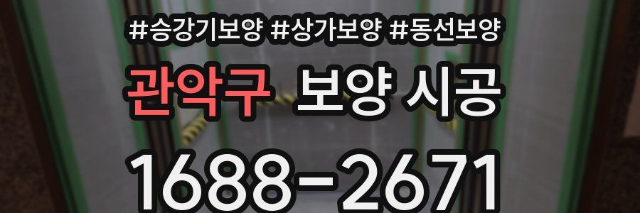 관악구 보양 시공