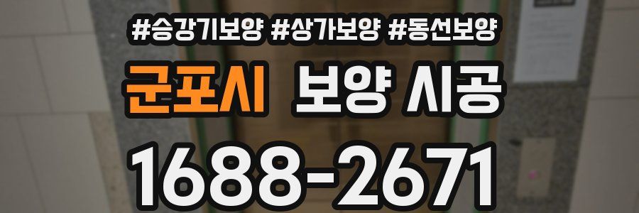 군포시 보양 시공