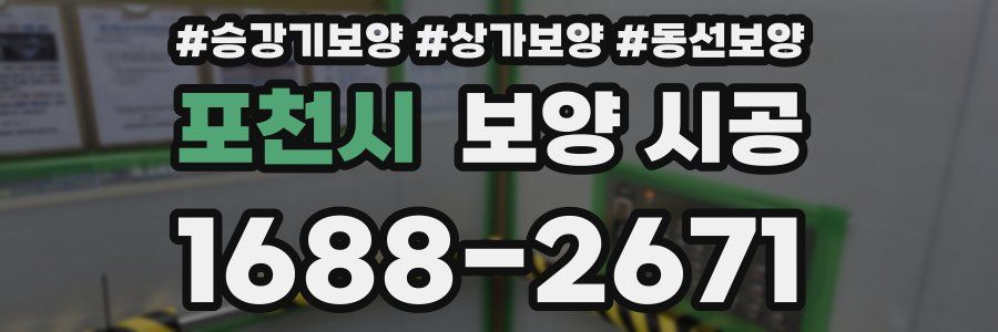 포천시 보양 시공