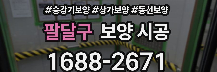 팔달구 보양 시공
