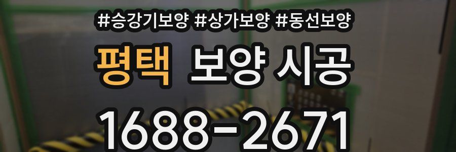 평택 보양 시공