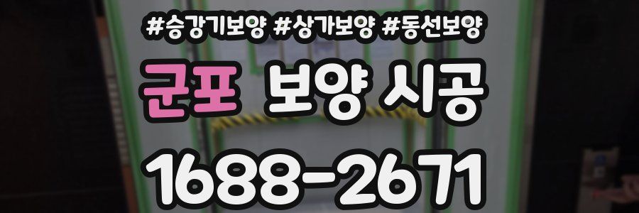 군포 보양 시공