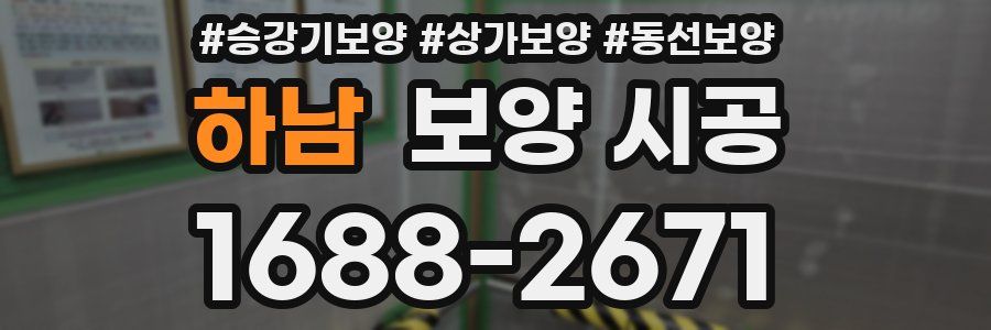 하남 보양 시공