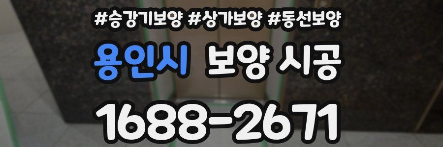 용인시 보양 시공