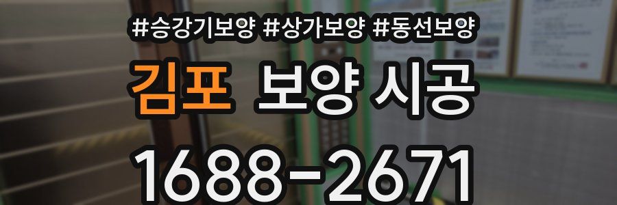 김포 보양 시공