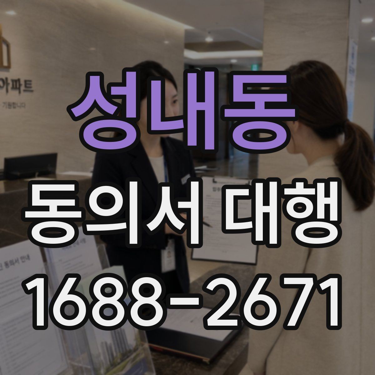 성내동 동의서 대행 학원 운영 시 보호자 서명 기준