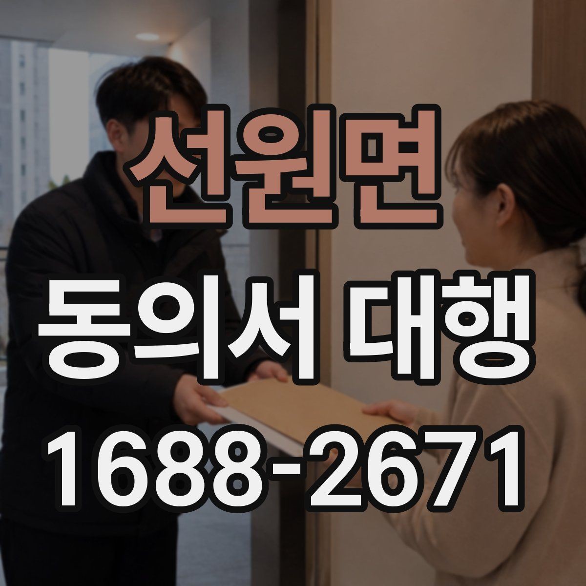 선원면 동의서 대행 서식 수정 요청이 들어왔을 때 대응하는 순서