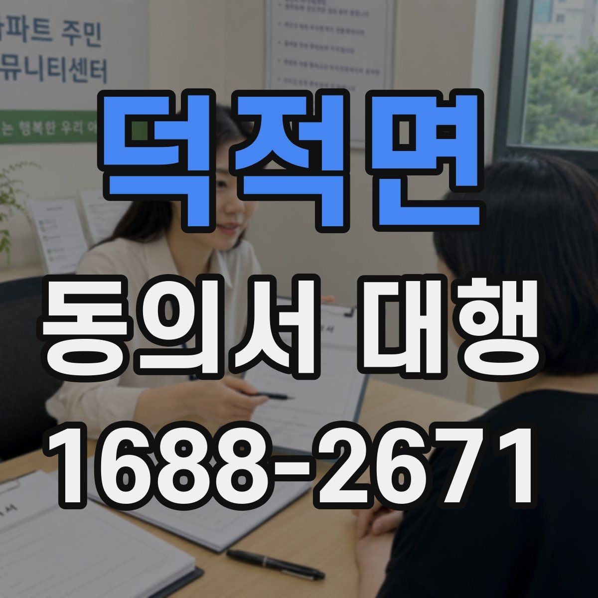 덕적면 동의서 대행 보존 기간과 원본 관리 기준 알아보기
