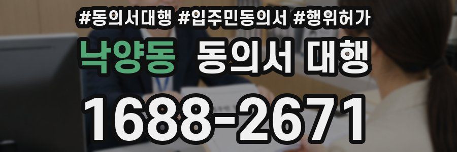 낙양동 동의서 대행