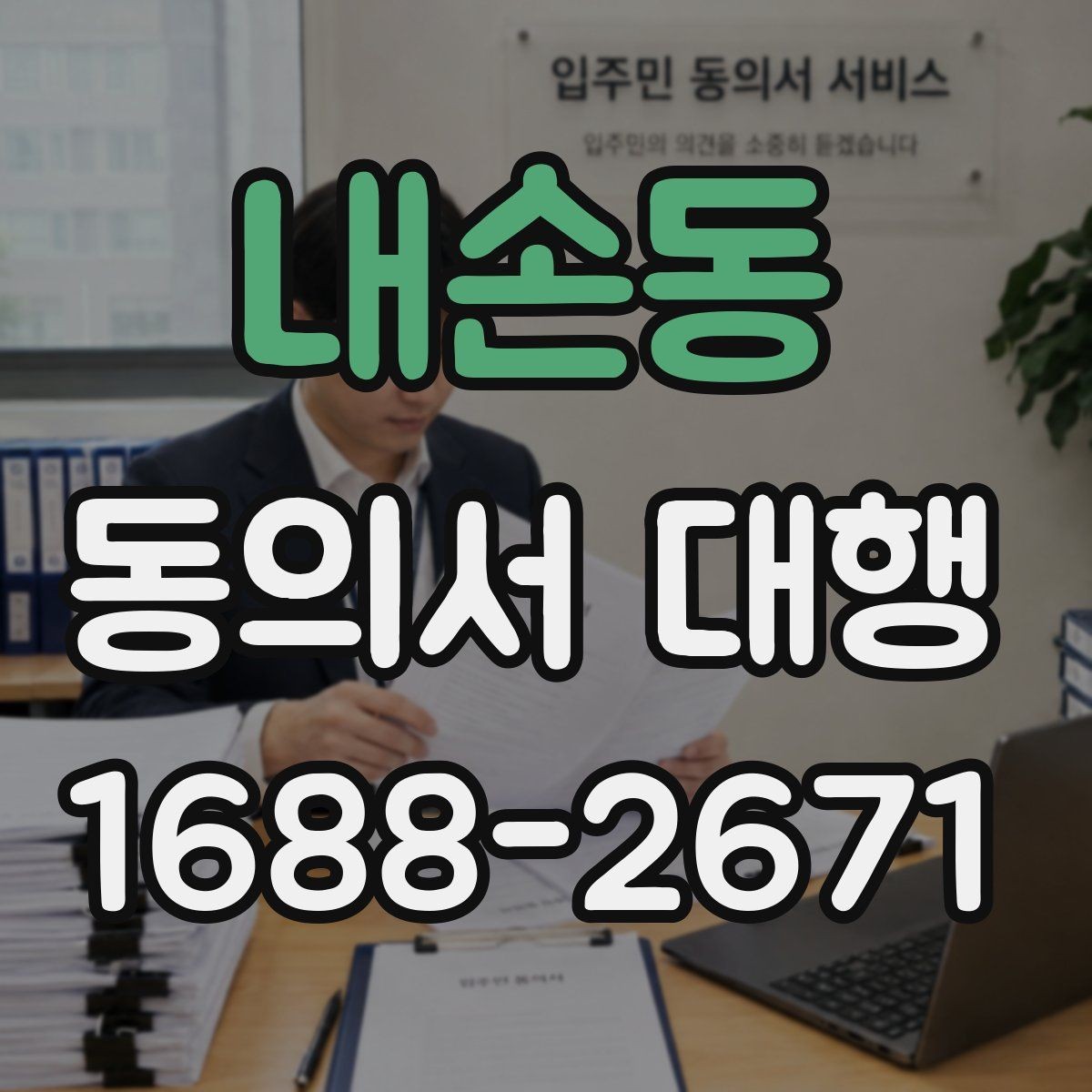 내손동 동의서 대행 촬영 동의와 홍보 동의를 분리하는 기준
