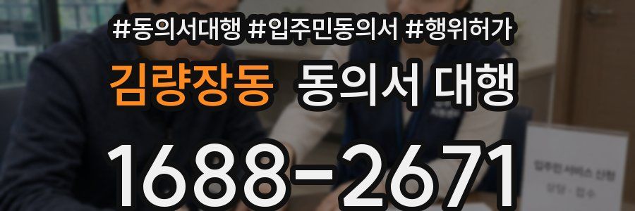 김량장동 동의서 대행