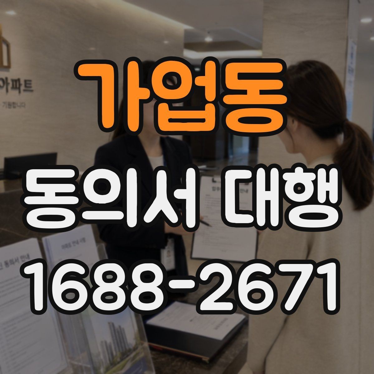 가업동 동의서 대행 전자서명 도입 전 체크해야 할 사항