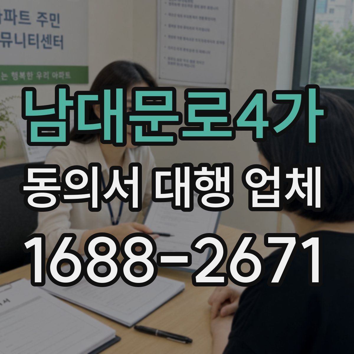 남대문로4가 동의서 대행 업체 스캔 품질이 낮을 때 생기는 문제