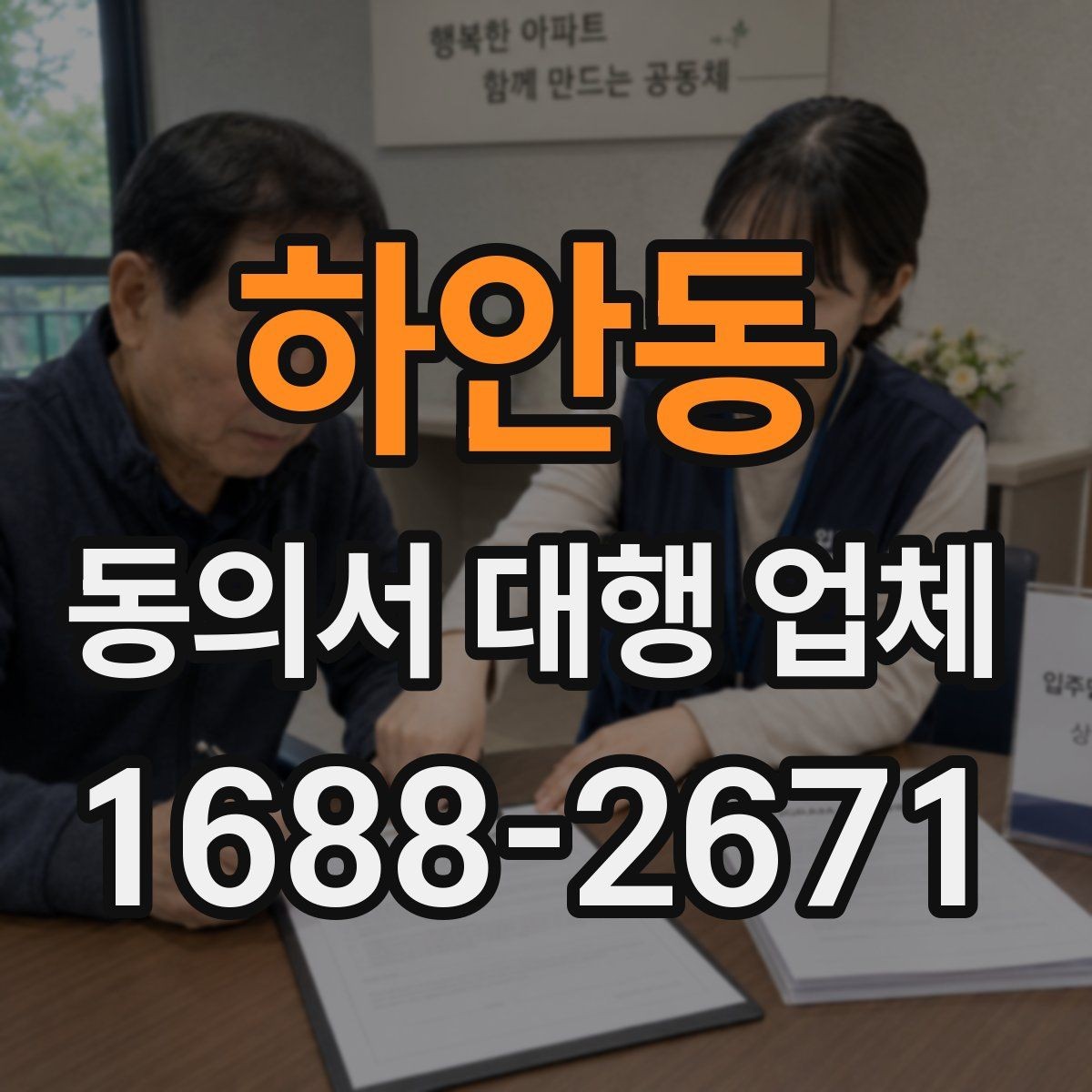 하안동 동의서 대행 업체 스캔 품질이 낮을 때 생기는 문제