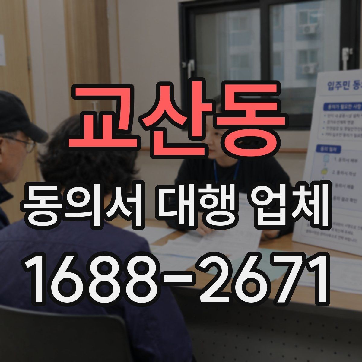 교산동 동의서 대행 업체 전자서명과 종이서명의 차이 살펴보기