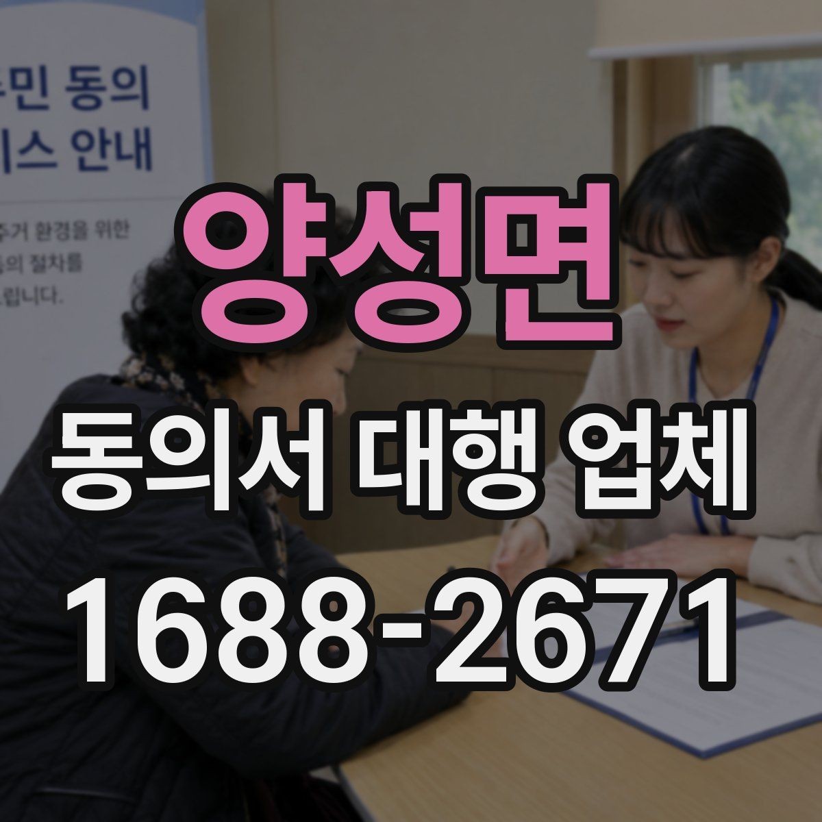 양성면 동의서 대행 업체 법 개정 뒤 문서 점검이 필요한 항목