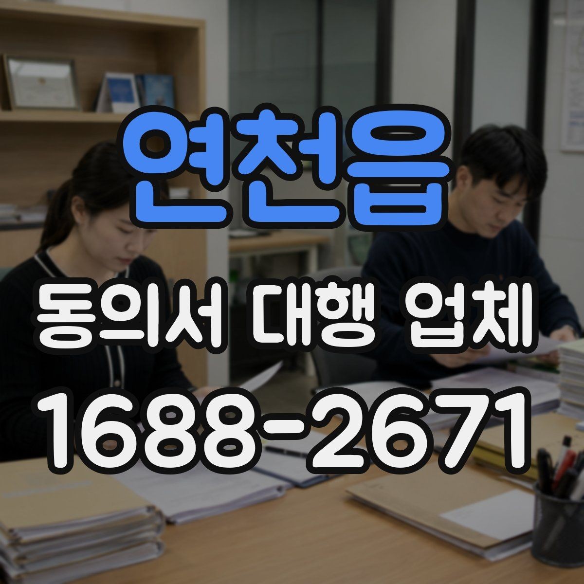 연천읍 동의서 대행 업체 전자서명과 종이서명의 차이 살펴보기