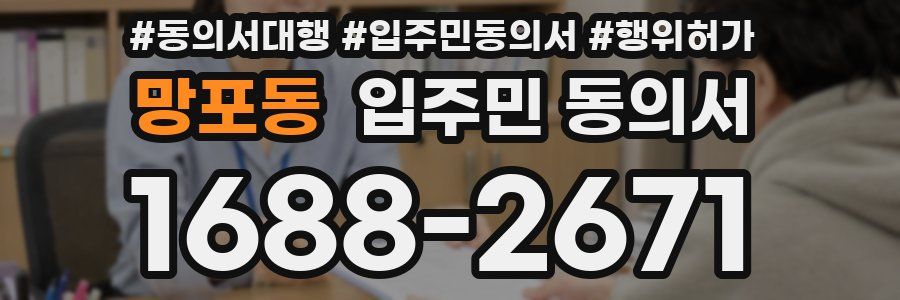 망포동 입주민 동의서