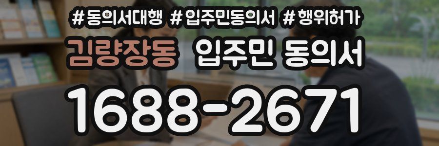 김량장동 입주민 동의서