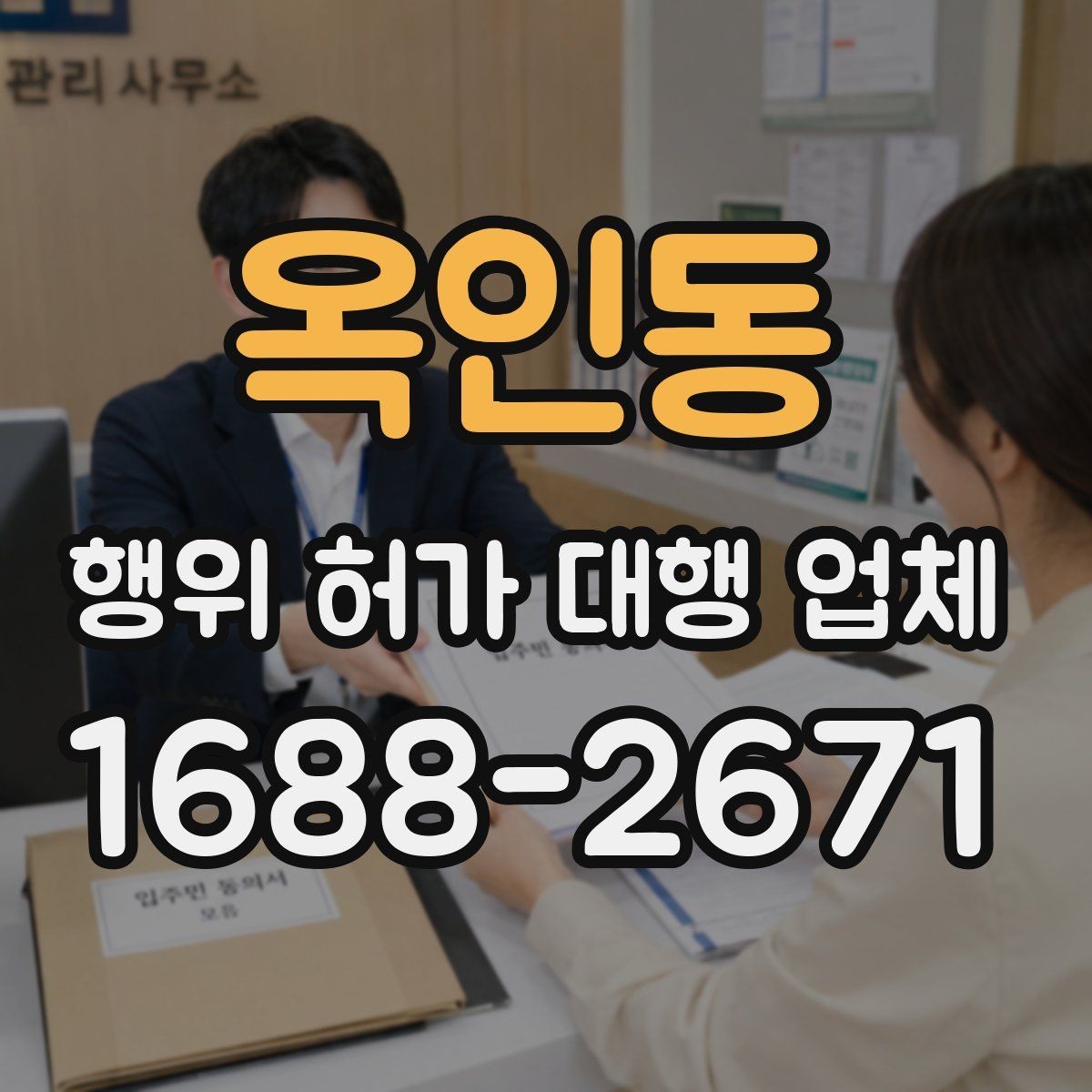 옥인동 행위 허가 대행 업체 옹벽 설치 전 확인할 현장 조건