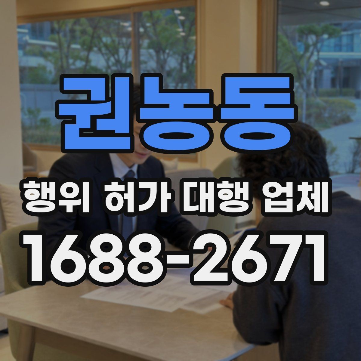 권농동 행위 허가 대행 업체 건축사와 측량 협업이 필요한 경우