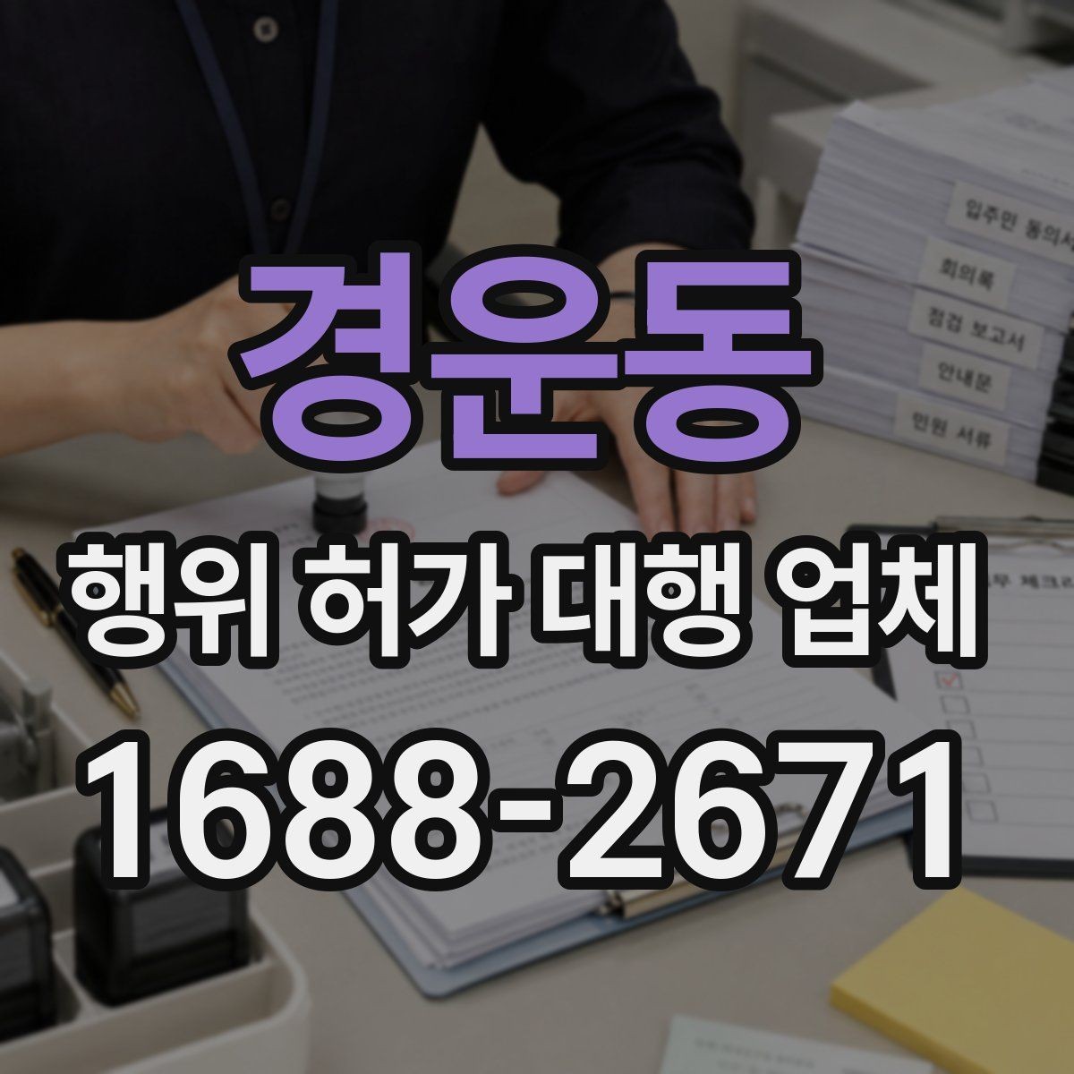 경운동 행위 허가 대행 업체 실측 자료가 부족할 때 보완하는 방법