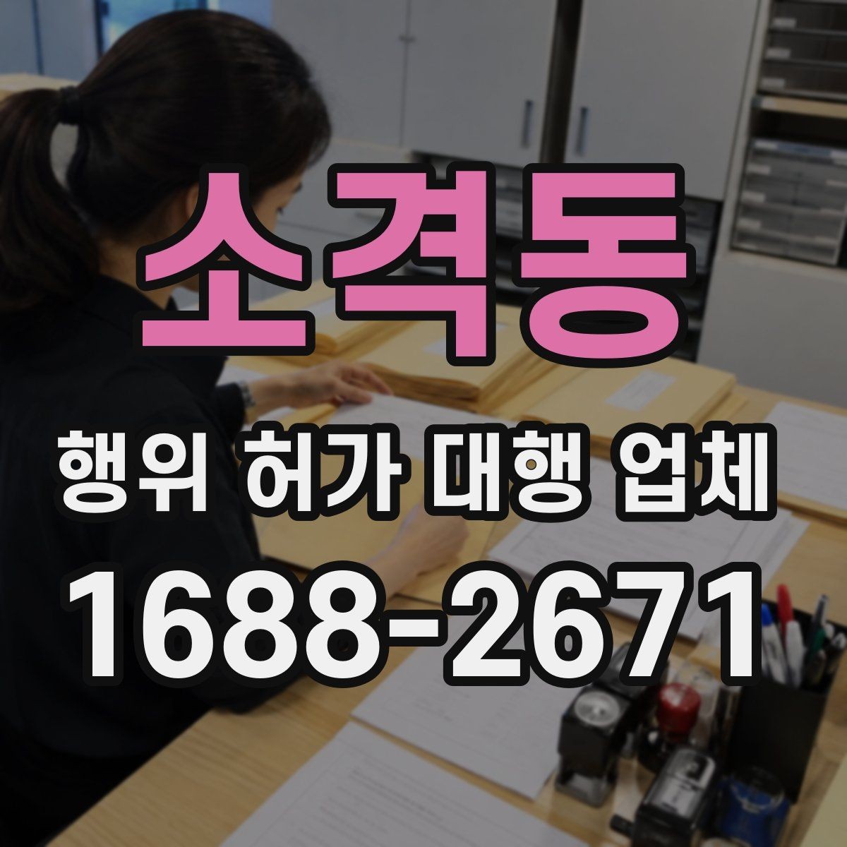 소격동 행위 허가 대행 업체 도면 보완이 자주 발생하는 지점