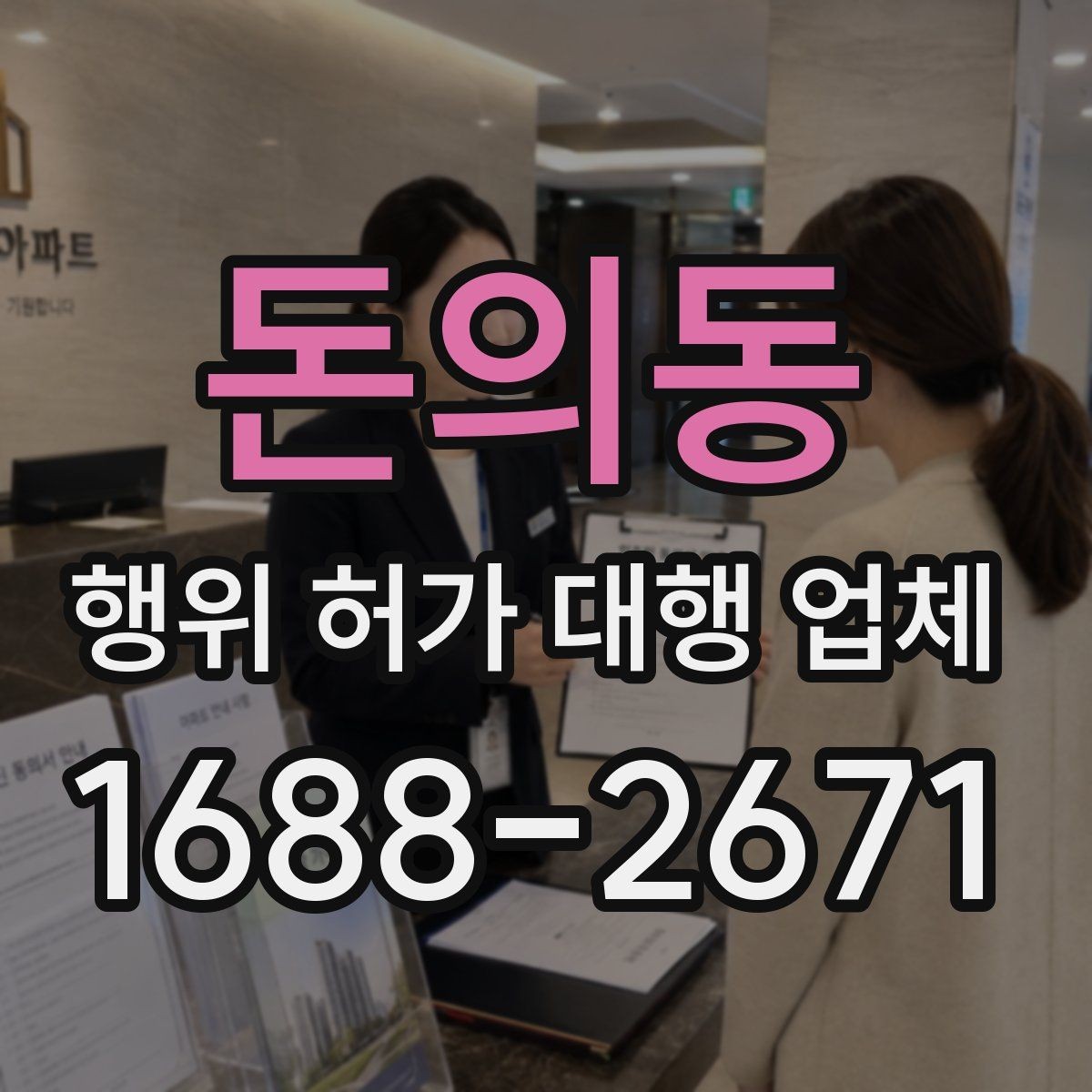 돈의동 행위 허가 대행 업체 임야 개발 전 확인해야 할 조건