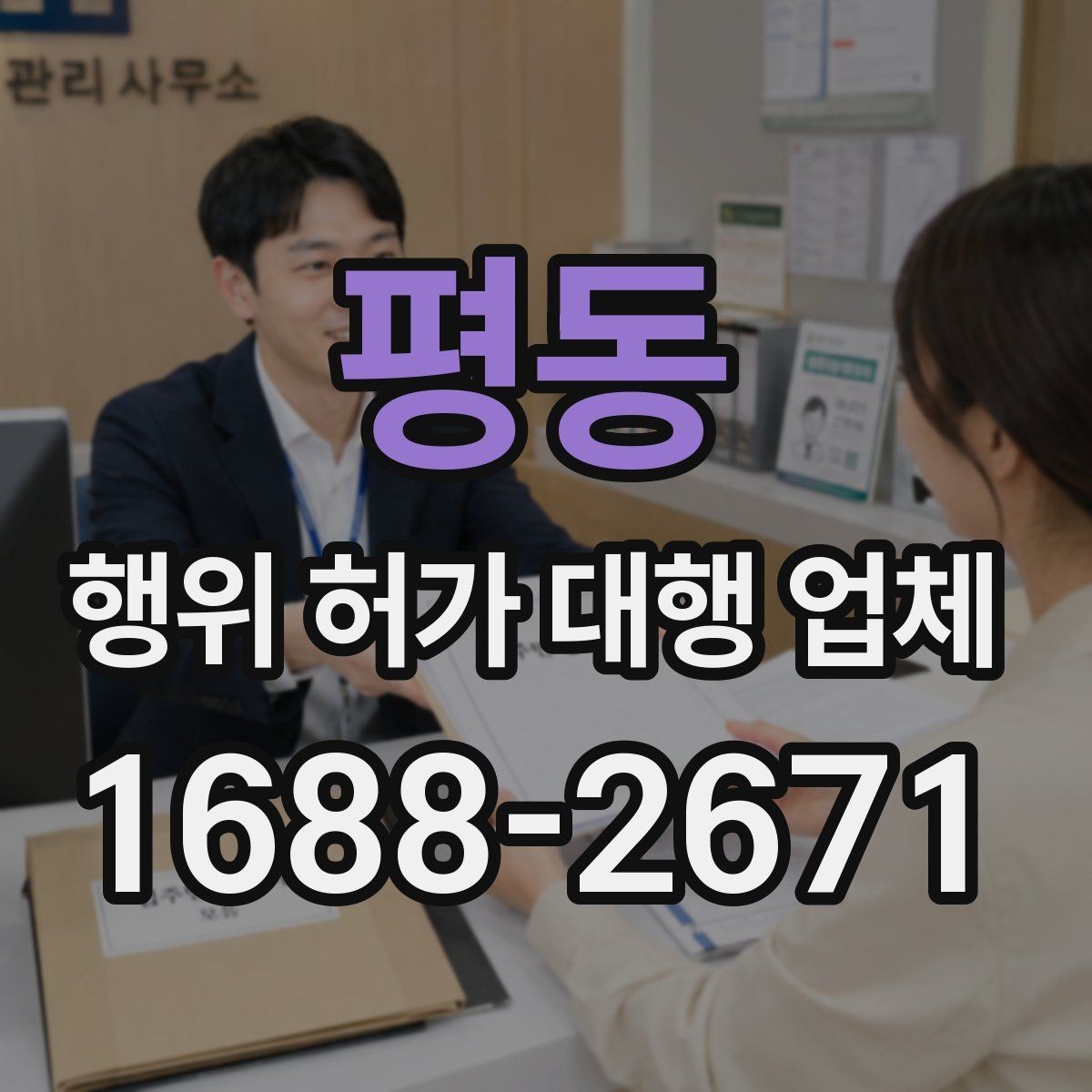 평동 행위 허가 대행 업체 배수 계획이 심사에 걸리는 경우