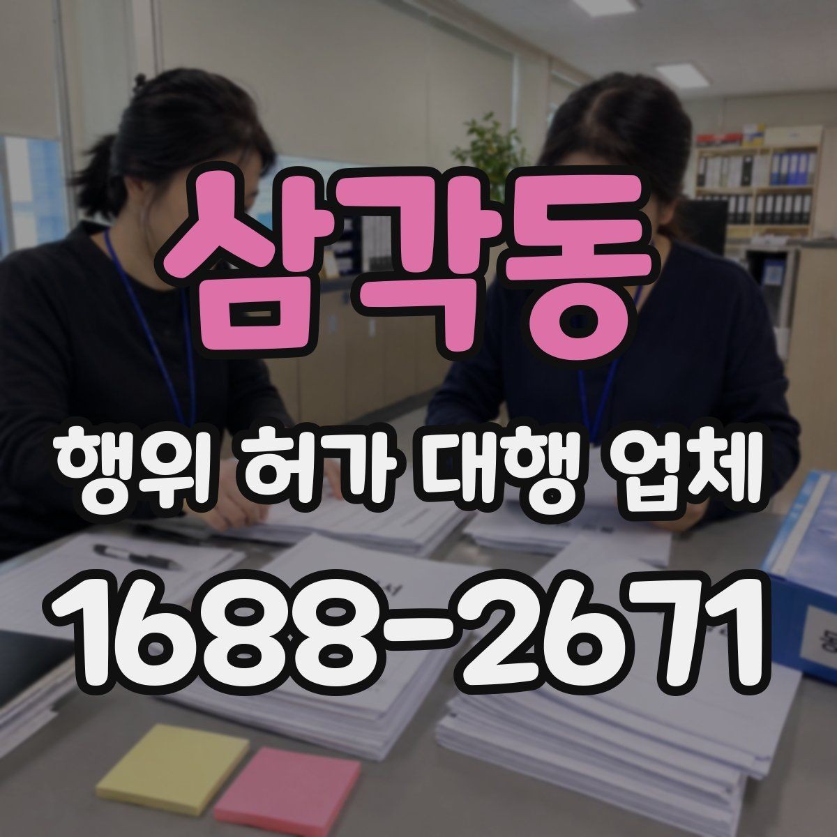 삼각동 행위 허가 대행 업체 보완서류 제출 기한을 놓치지 않는 요령