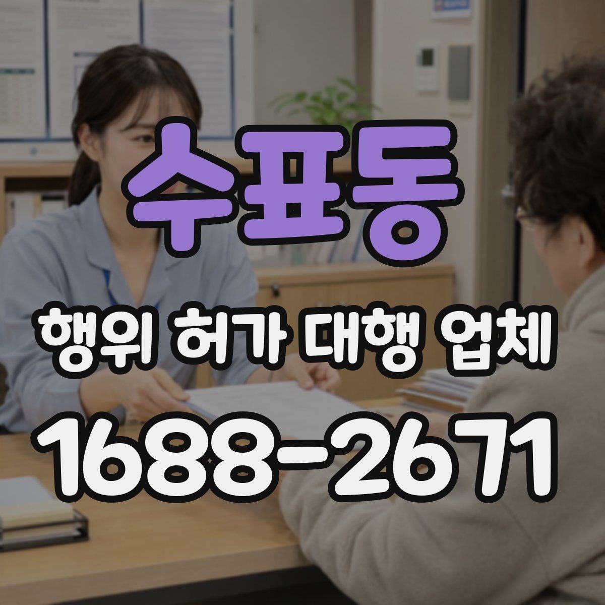 수표동 행위 허가 대행 업체 현장 사진과 측량 자료를 정리하는 법