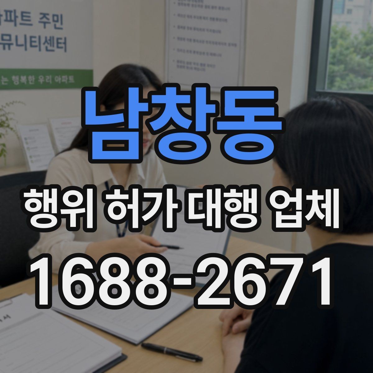 남창동 행위 허가 대행 업체 배수시설 검토가 늦어지면 생기는 문제