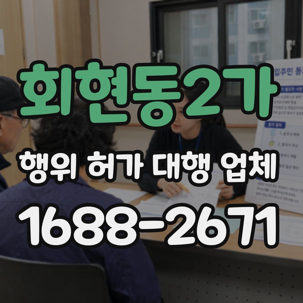 회현동2가 행위 허가 대행 업체 농지전용 검토 전 챙길 서류