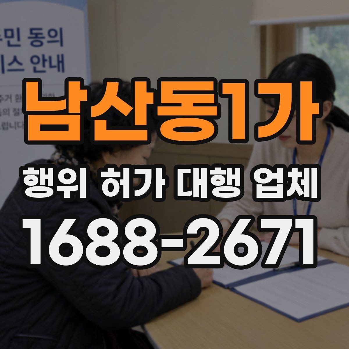 남산동1가 행위 허가 대행 업체 옹벽 설치 전 확인할 현장 조건