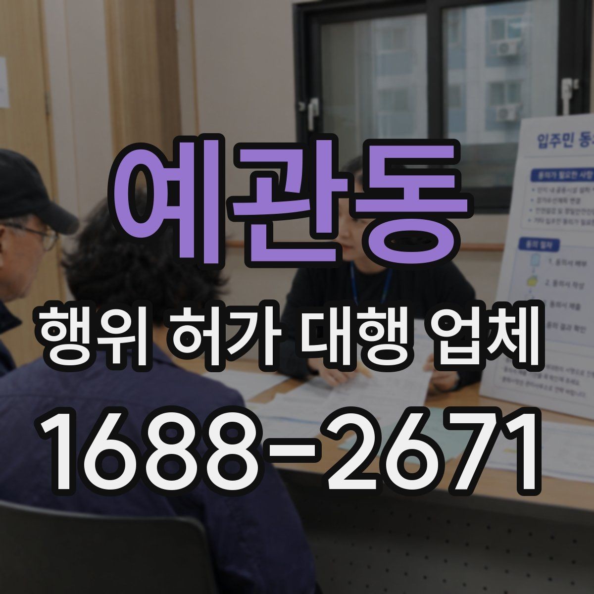 예관동 행위 허가 대행 업체 배수·옹벽 계획을 먼저 보는 이유