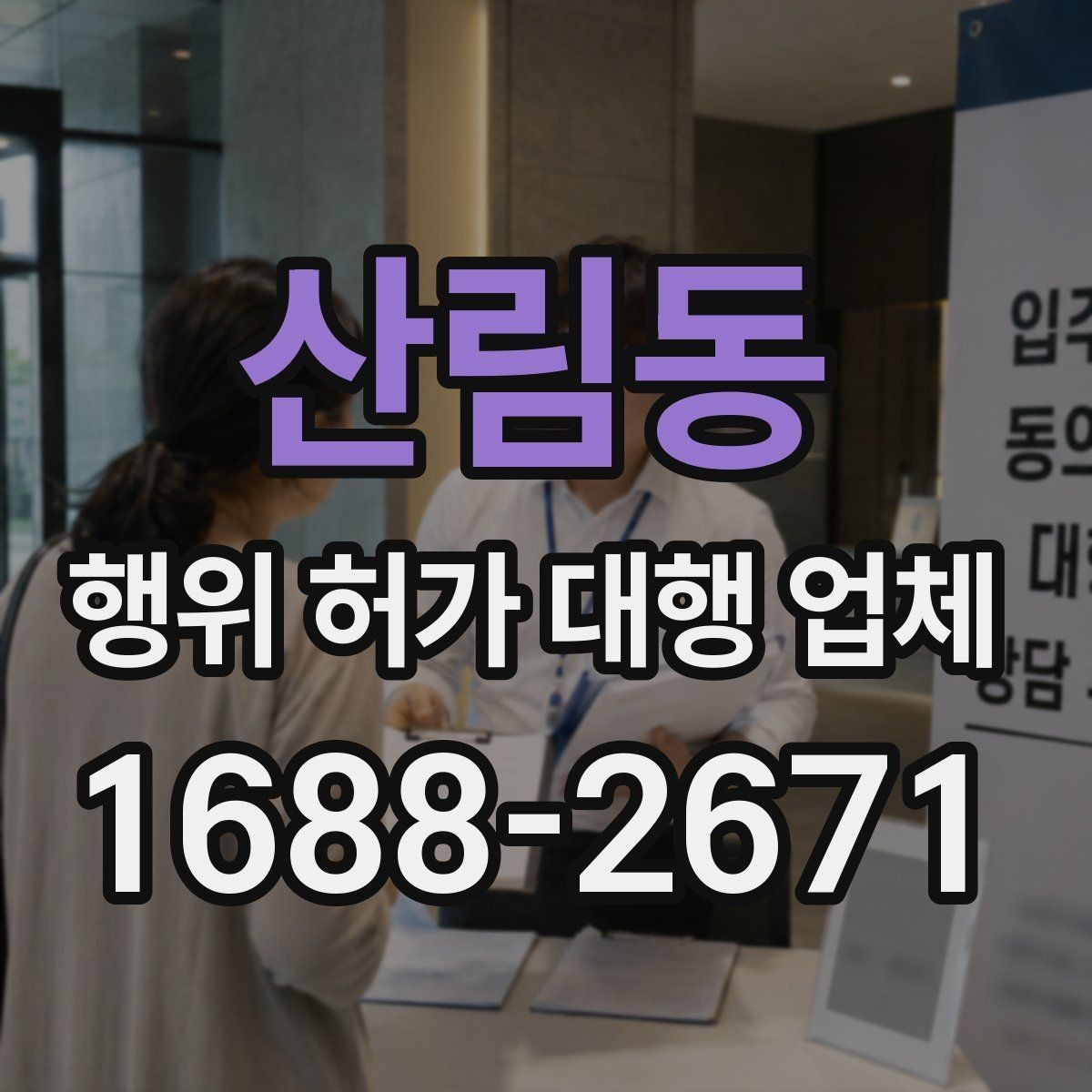 산림동 행위 허가 대행 업체 현장 실측 자료가 필요한 이유와 준비법