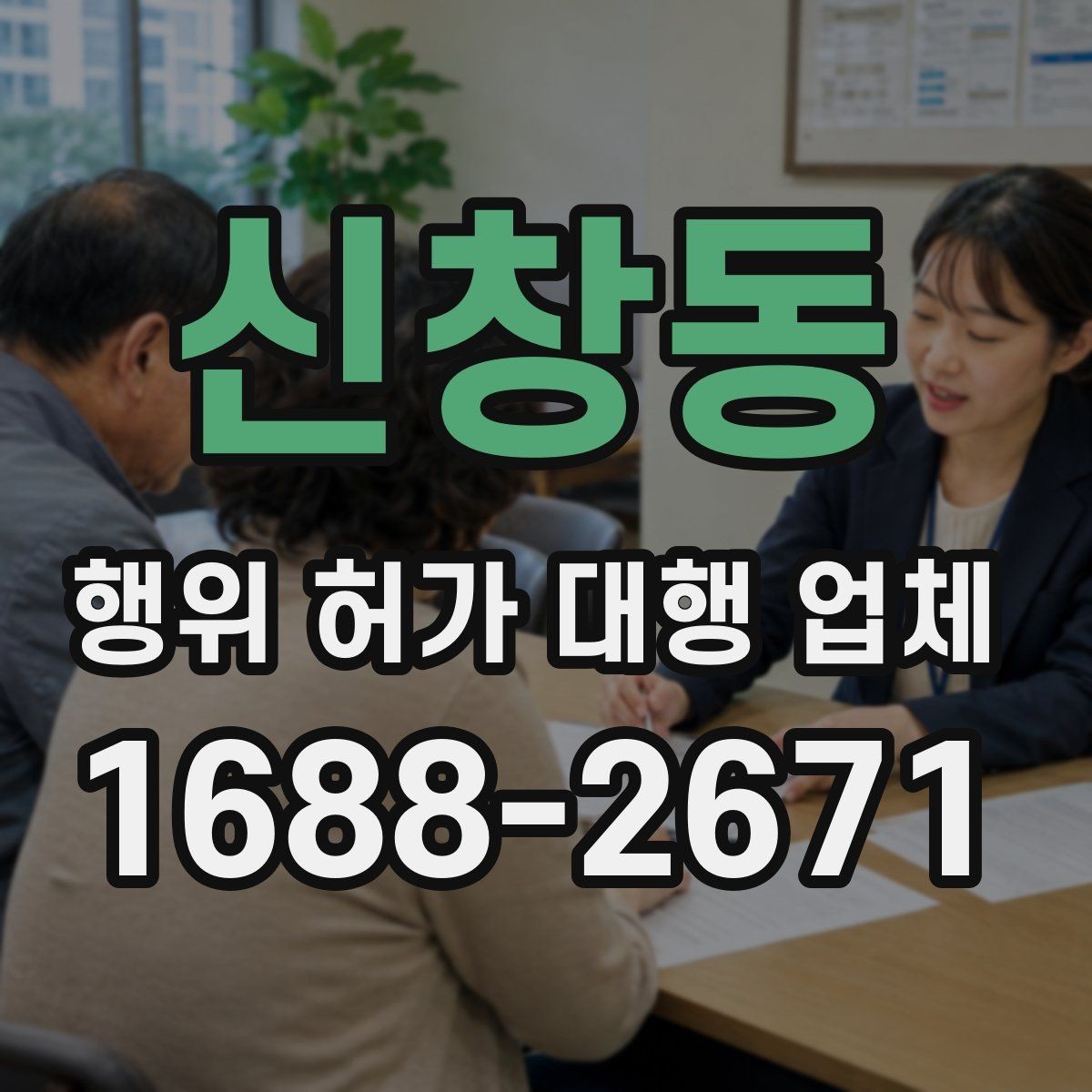신창동 행위 허가 대행 업체 농지·임야·산지별 검토 차이 알아보기