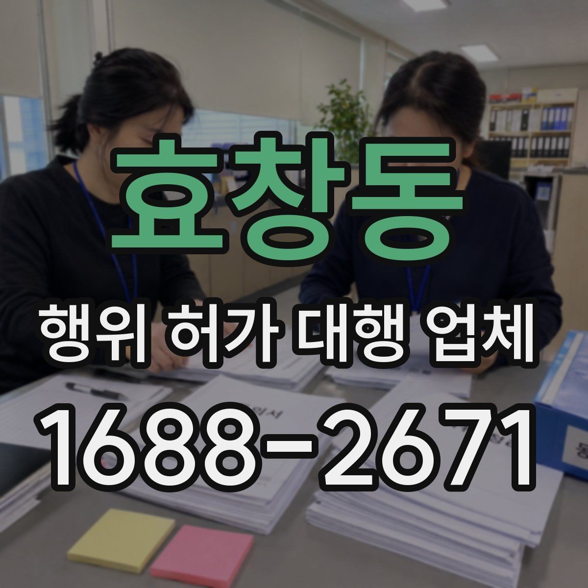 효창동 행위 허가 대행 업체 보완서류 재요청을 줄이는 준비 방법