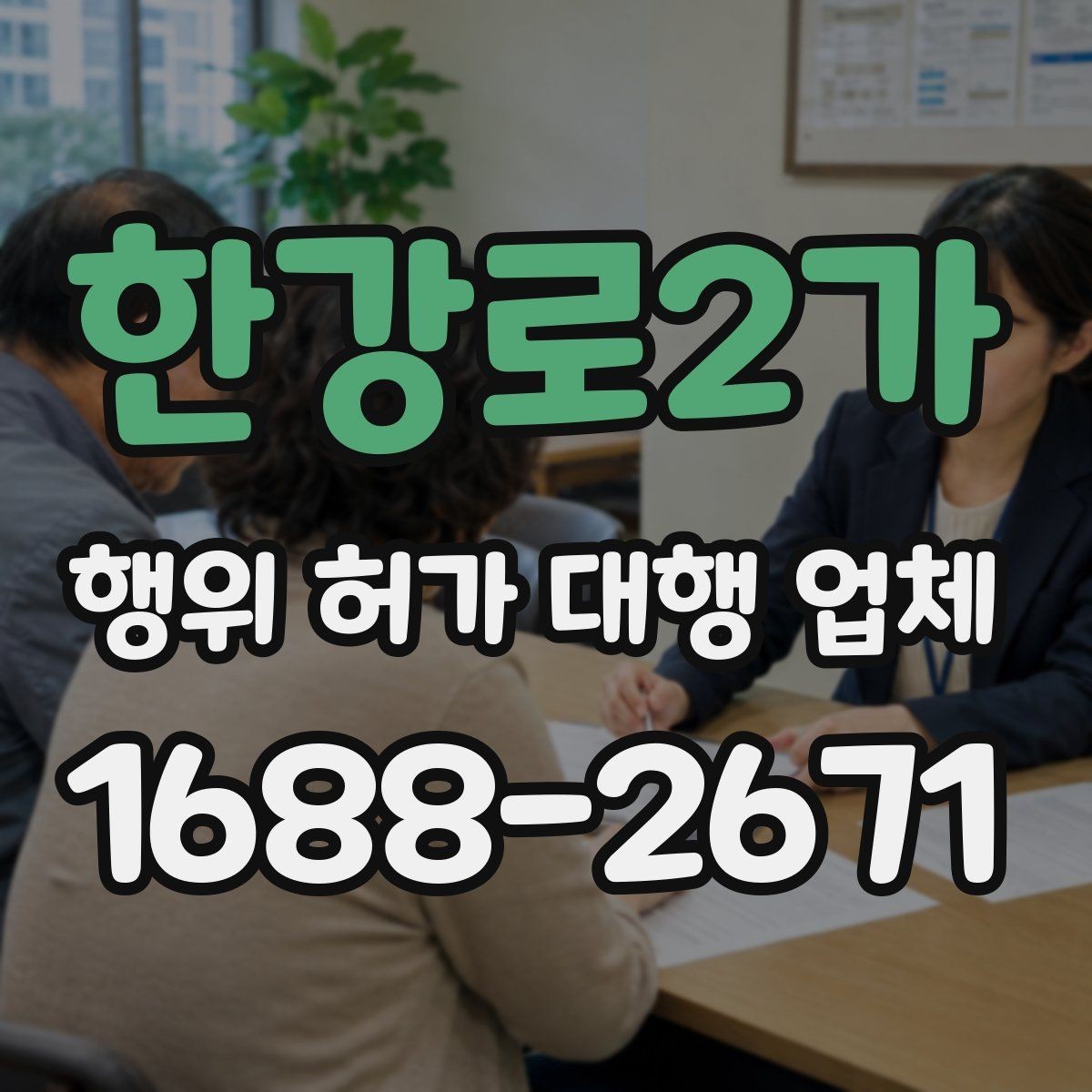 한강로2가 행위 허가 대행 업체 개발행위와 형질변경 구분하는 법