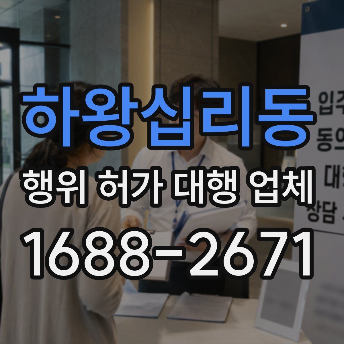 하왕십리동 행위 허가 대행 업체 농지와 임야 허가 절차 차이 이해하기